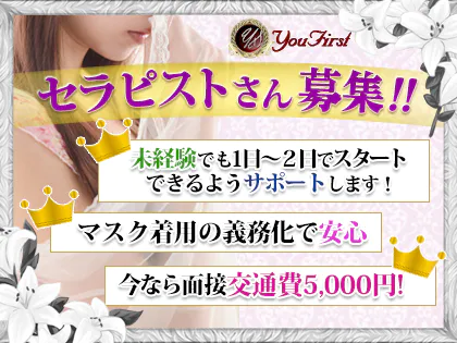 YOU FIRST~ユーファースト