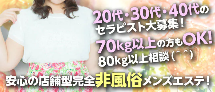 大塚メンズエステMG