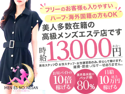 メンエスのお姉さん