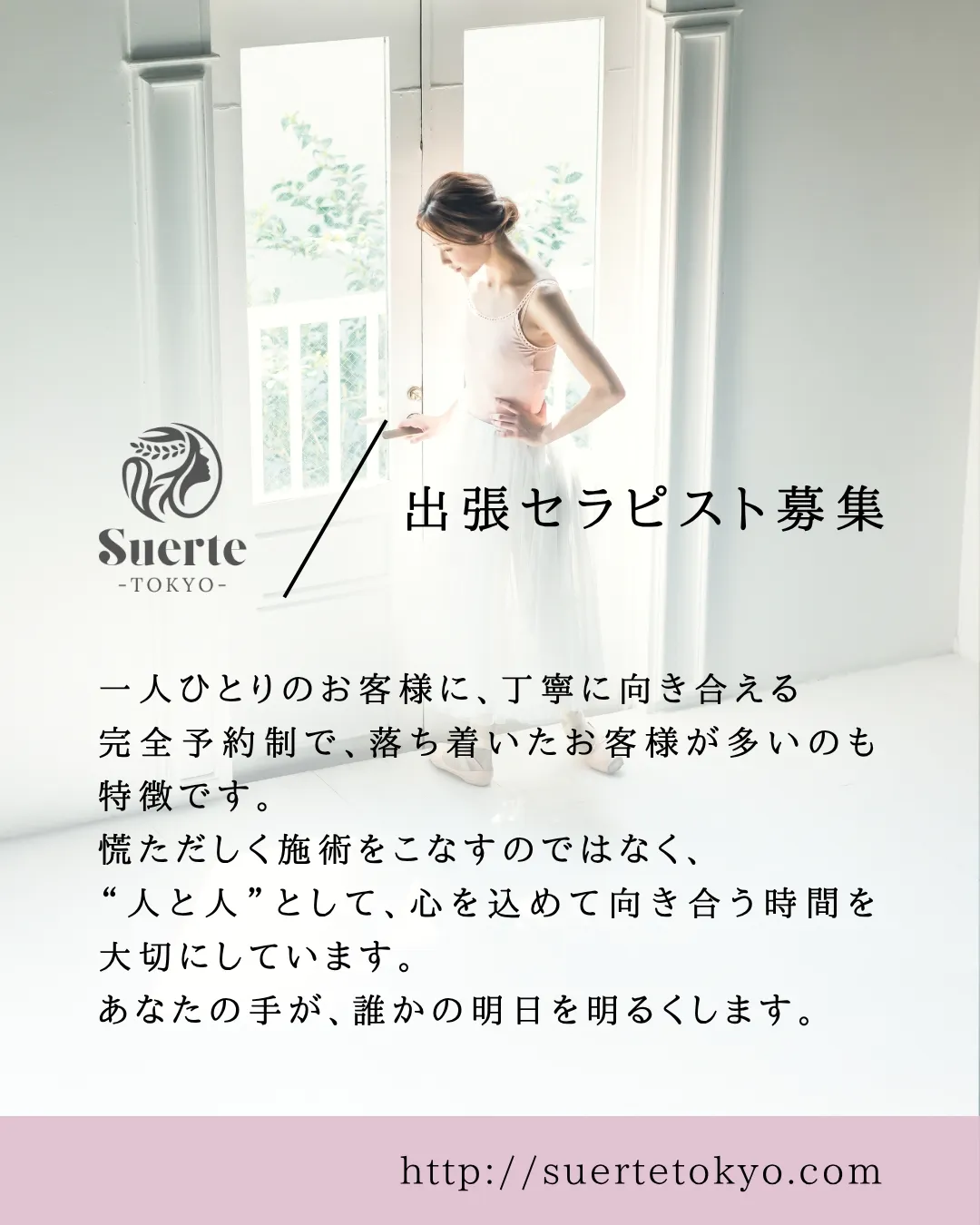 Suerte Tokyo(スエルテ東京)