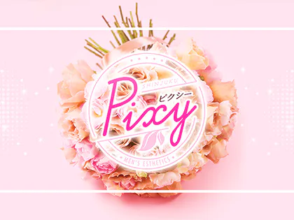 新宿メンズエステ「Pixy ピクシー」
