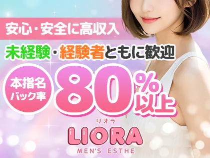 LIORA(リオラ)