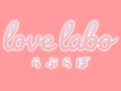 Love Labo（ラブラボ）