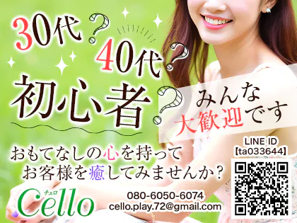 メンズエステ Cello(チェロ) 本八幡ルーム