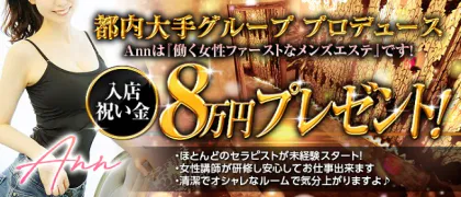 Ann-アン
