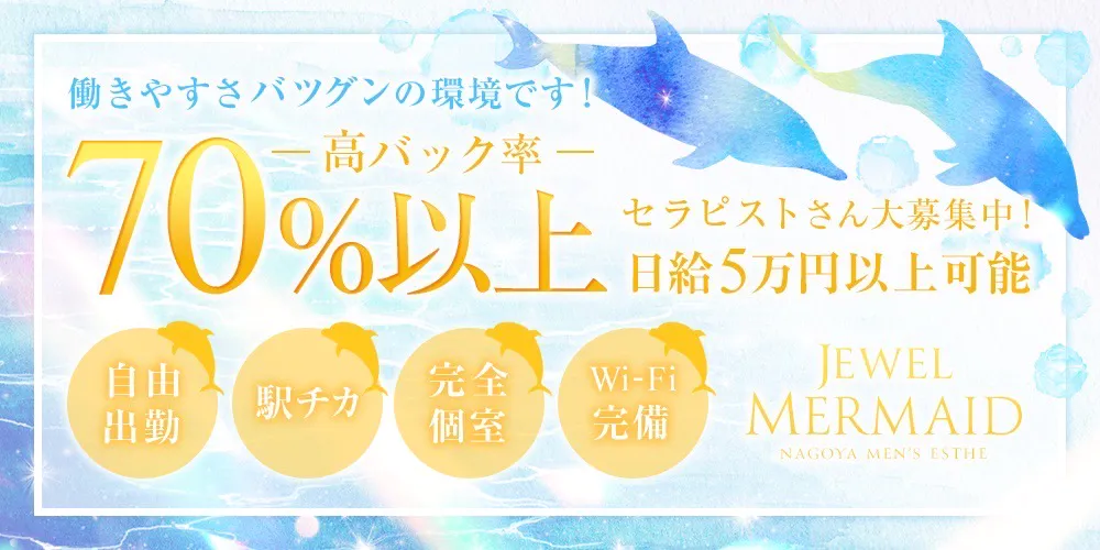 Jewel Mermaid～ジュエルマーメイド