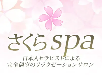 さくらspa