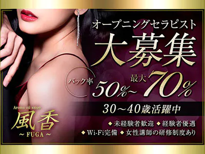 風香～FUGA～