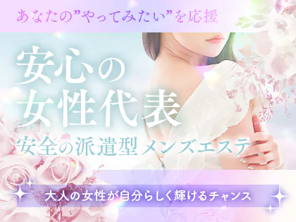 大人空間メンズSpa