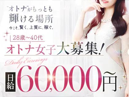 SUPER OTONA GIRLS(スーパーオトナガールズ)