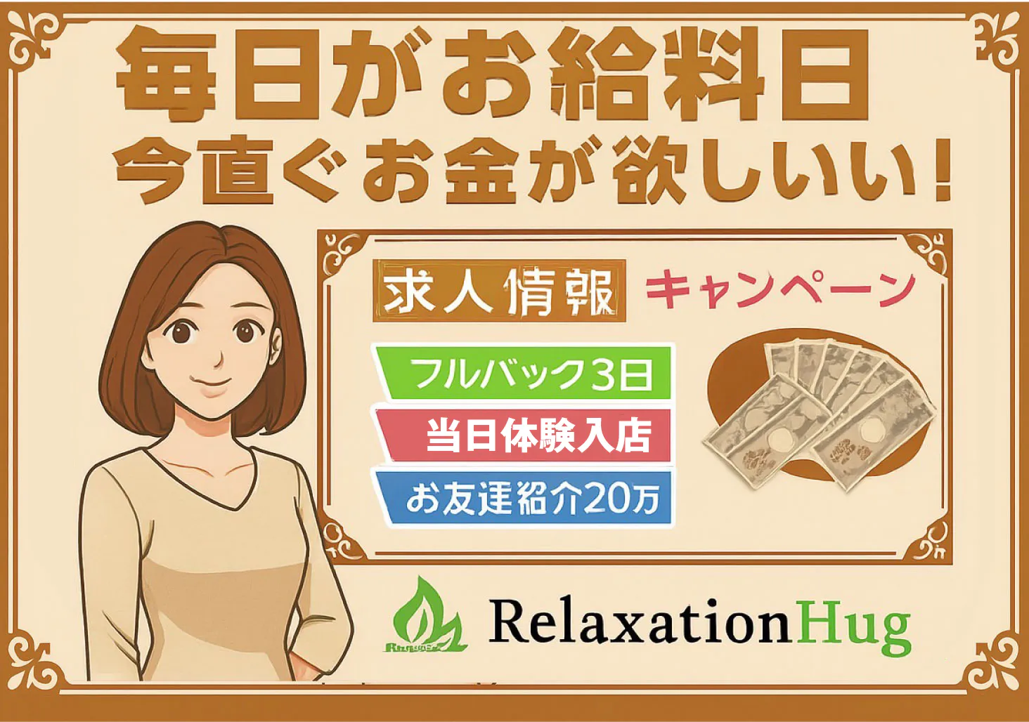 Relaxation Hug(リラクゼーション ハグ)長堀店