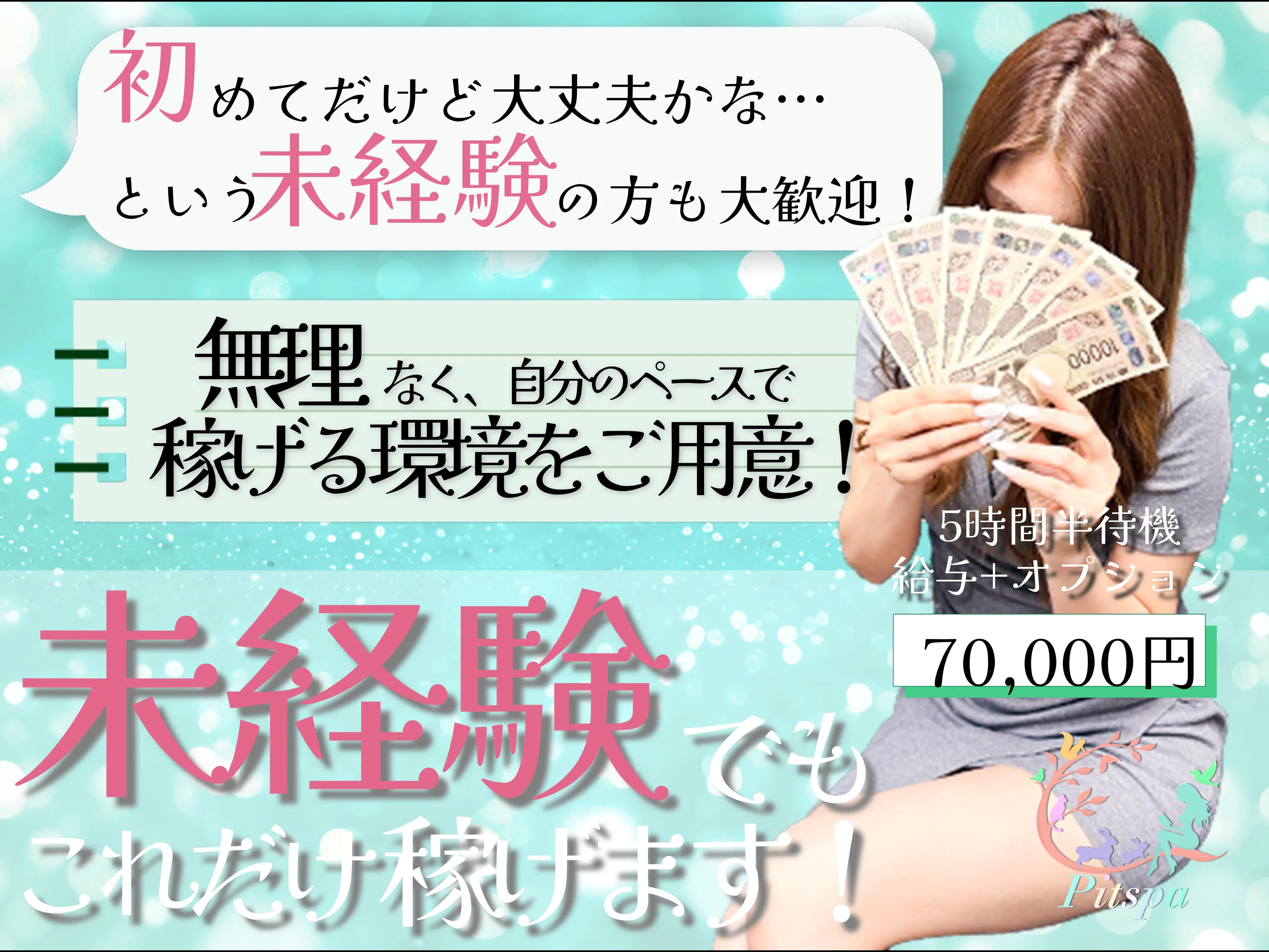 pit spa(ピット) 心斎橋ルーム