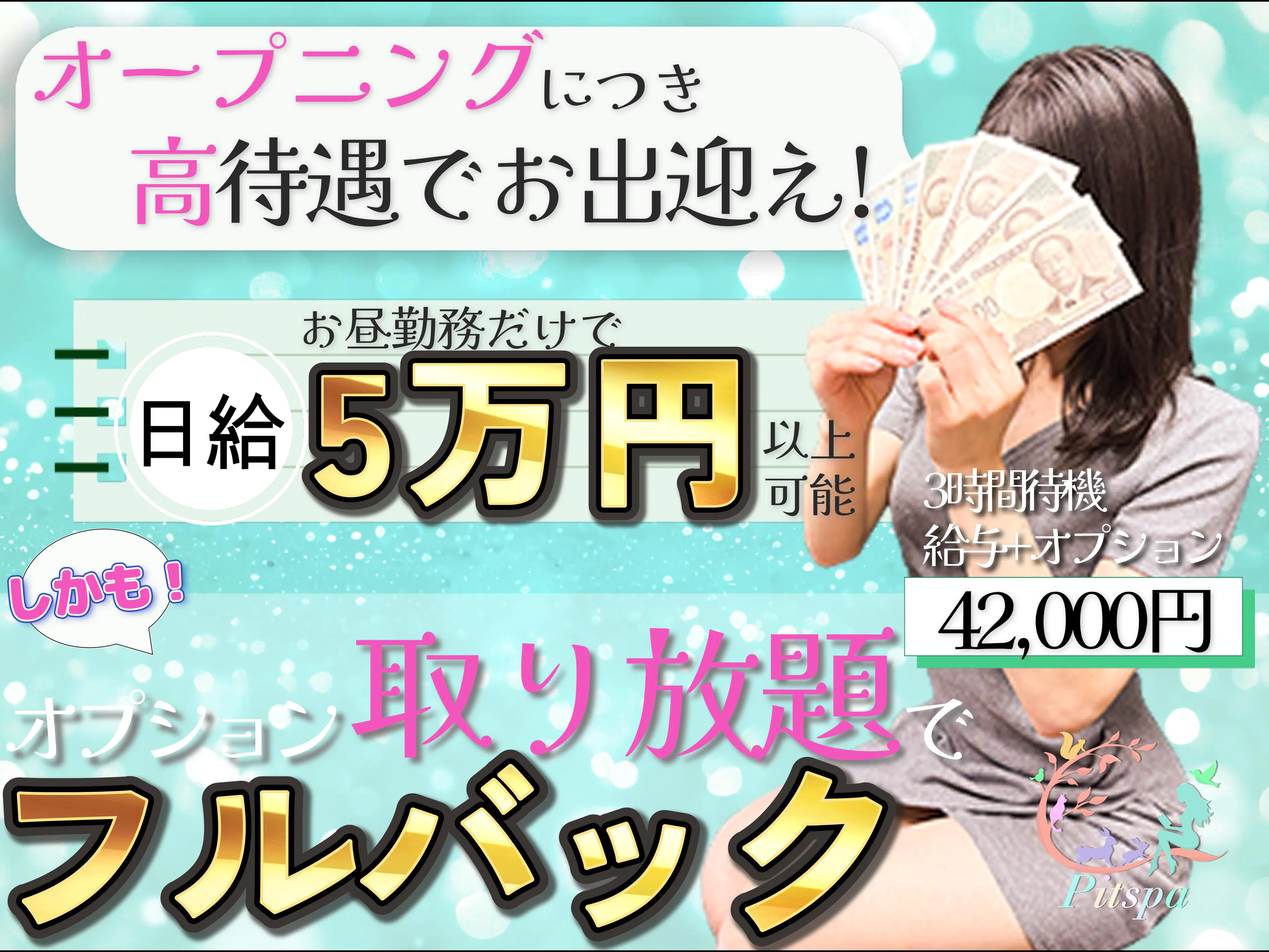 pit spa(ピット)　日本橋ルーム