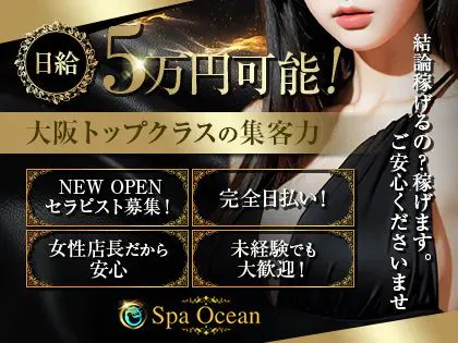 Spa Ocean-スパオーシャン-