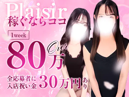 Plaisir-プレジール-日本橋店
