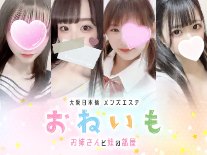 おねいも(お姉さんと妹のお部屋)