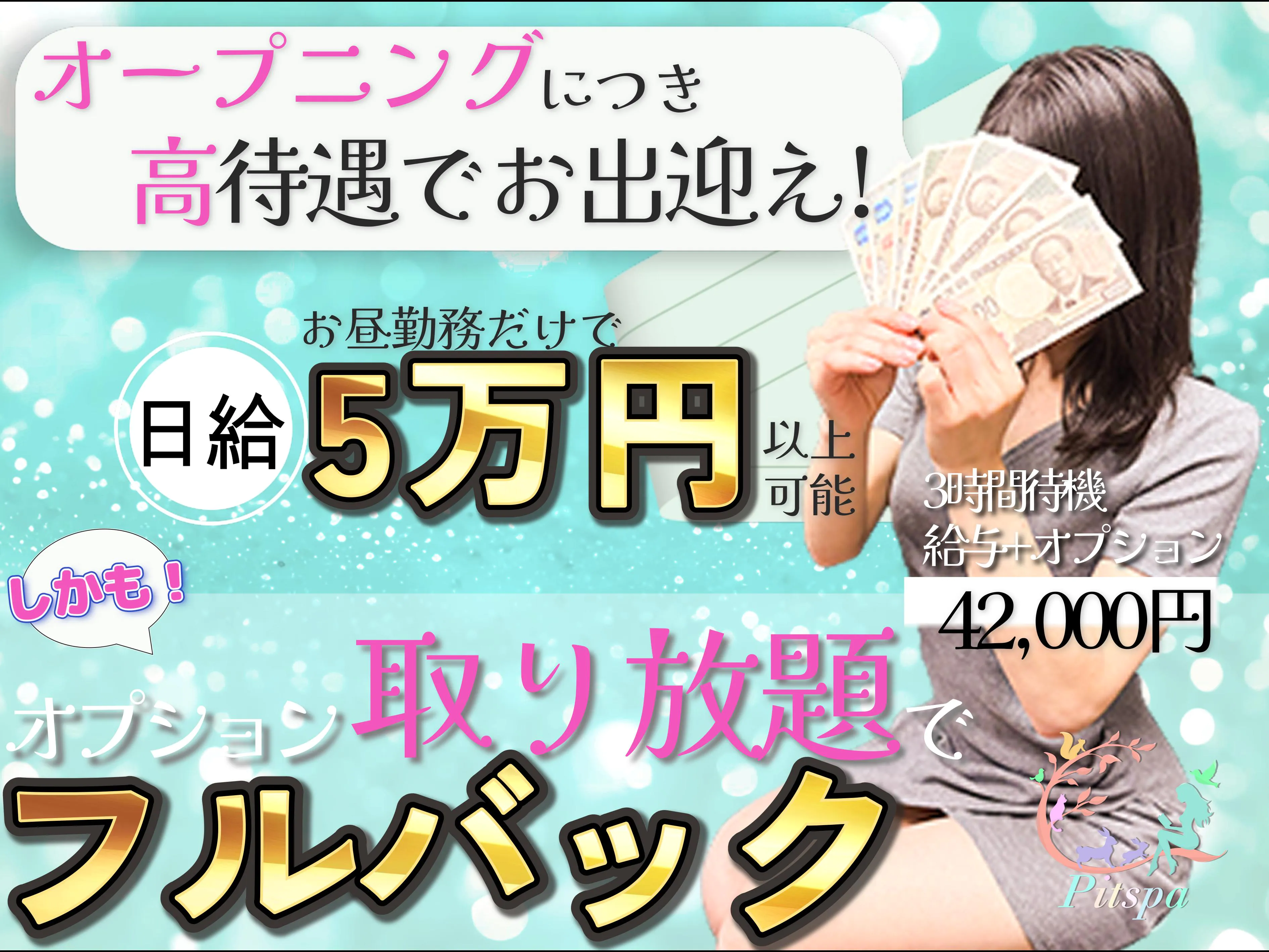 pit spa(ピット)　谷町9丁目ルーム