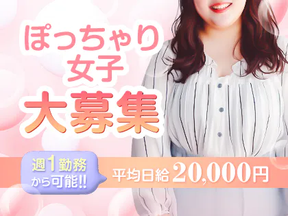 ぽっちゃりエステ　つつみ