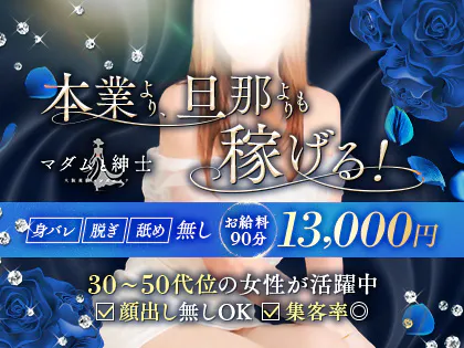 マダムと紳士 南森町ルーム
