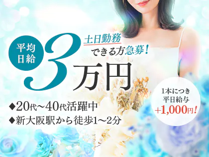 新大阪メンズエステ Mrs.Emmy