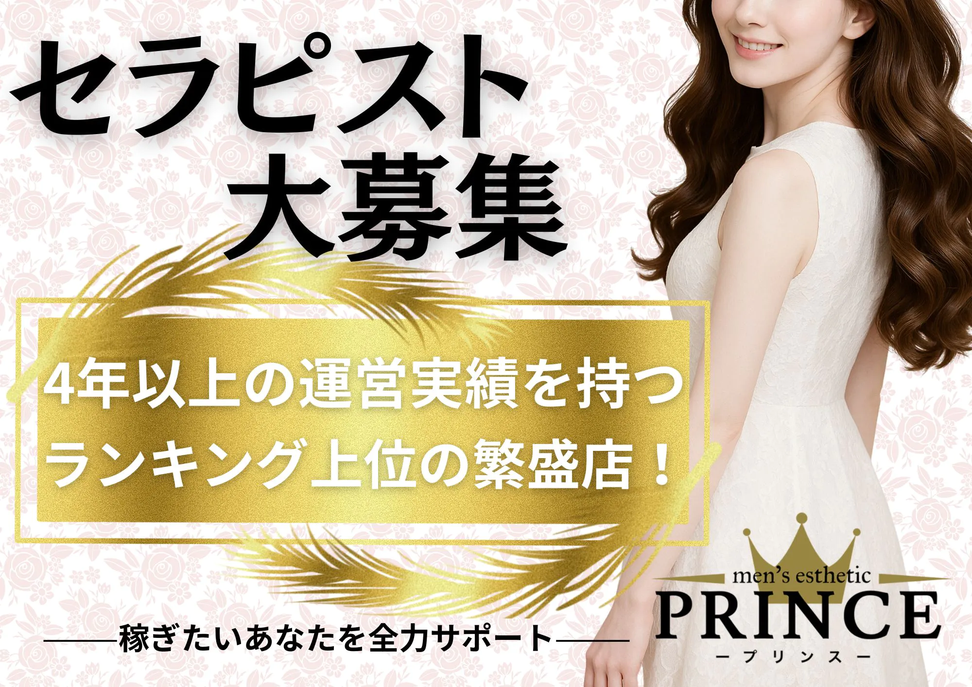 PRINCE(プリンス) 尼崎店