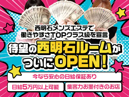 西明石ITADAKI SPA(頂スパ)