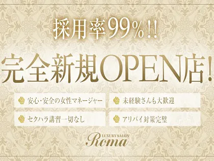 Luxurysalon ROMA-ラグジュアリーサロンローマ