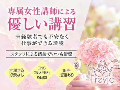 Freyja-フレイヤ-