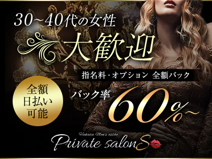 Private Salon S