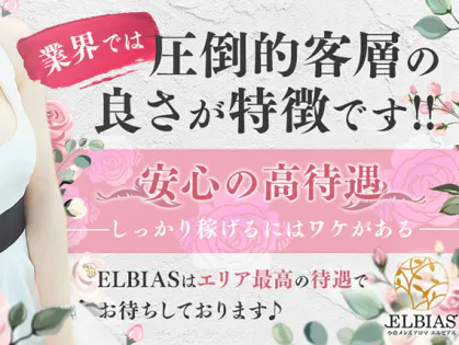 ELBIAS(エルビアス)小倉