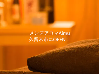 Aimu 久留米