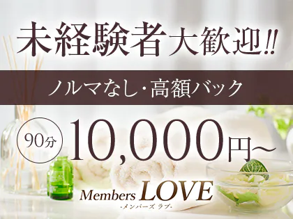 Members LOVE(メンバーズラブ)