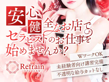 Refrain