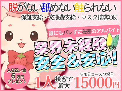 いちごみるく