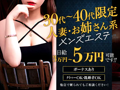 メンズエステAZUMI