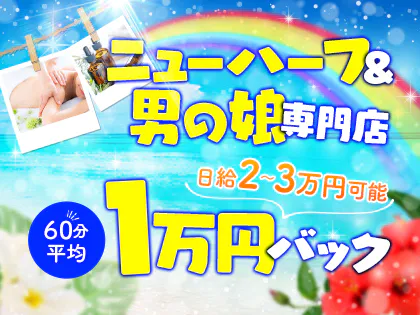 日暮里 ニューハーフメンズエステ Anue@日暮里