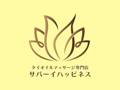 サバーイハッピネス