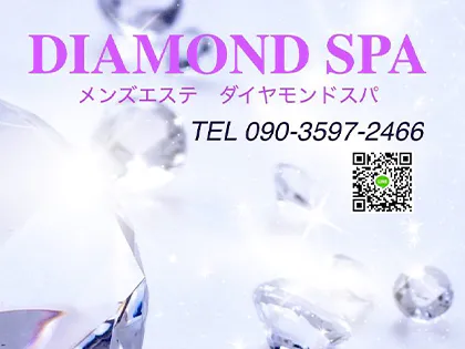 ダイヤモンドスパ金町