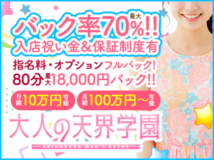 大人の天界学園～放課後オイル物語～