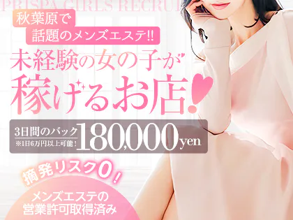 PriSpa(プリスパ)
