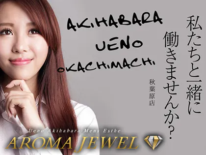 AROMA JEWEL(アロマジュエル)