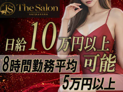 秋葉原The Salon(ザ・サロン)