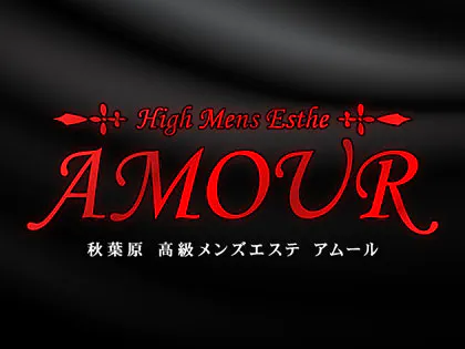 AROMA AMOUR～アロマアムール～