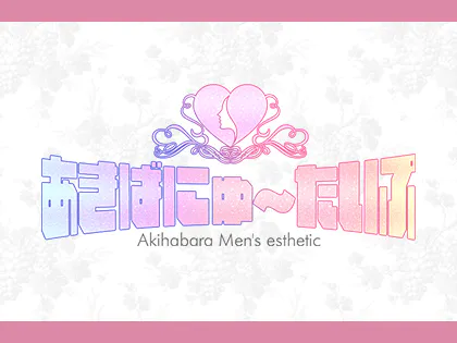 あきばにゅ〜たいぷ
