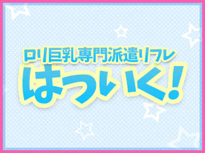 はついく！