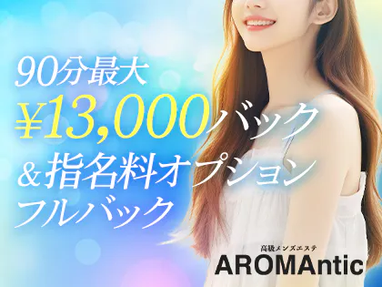 AROMAntic 神楽坂ルーム