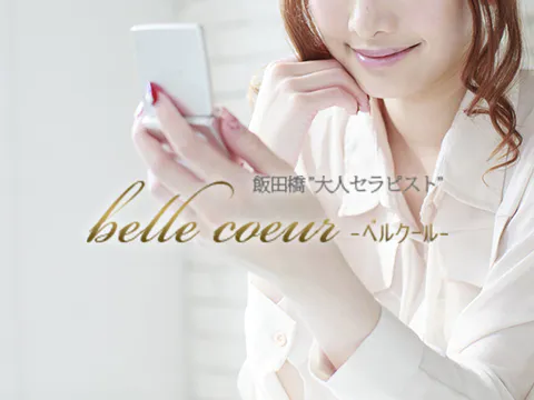 belle coeur ベルクール