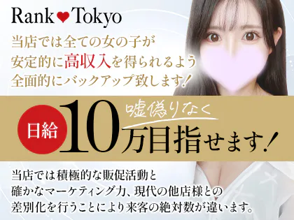 Rank Tokyo～ランクトウキョウ～北千住