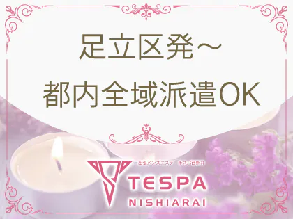 手スパ西新井(TESPA NISHIARAI)
