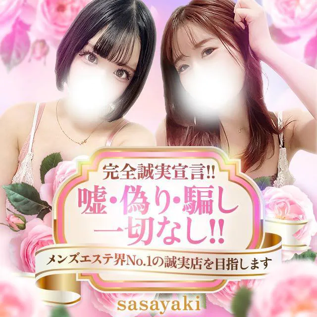 ささやき